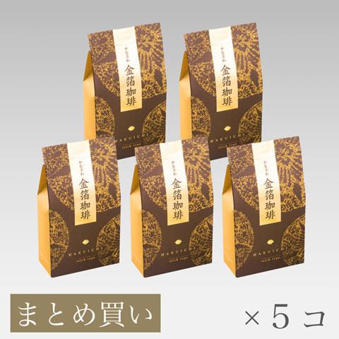 【まとめ買い】金箔スティックコーヒー(5本入)×5コ