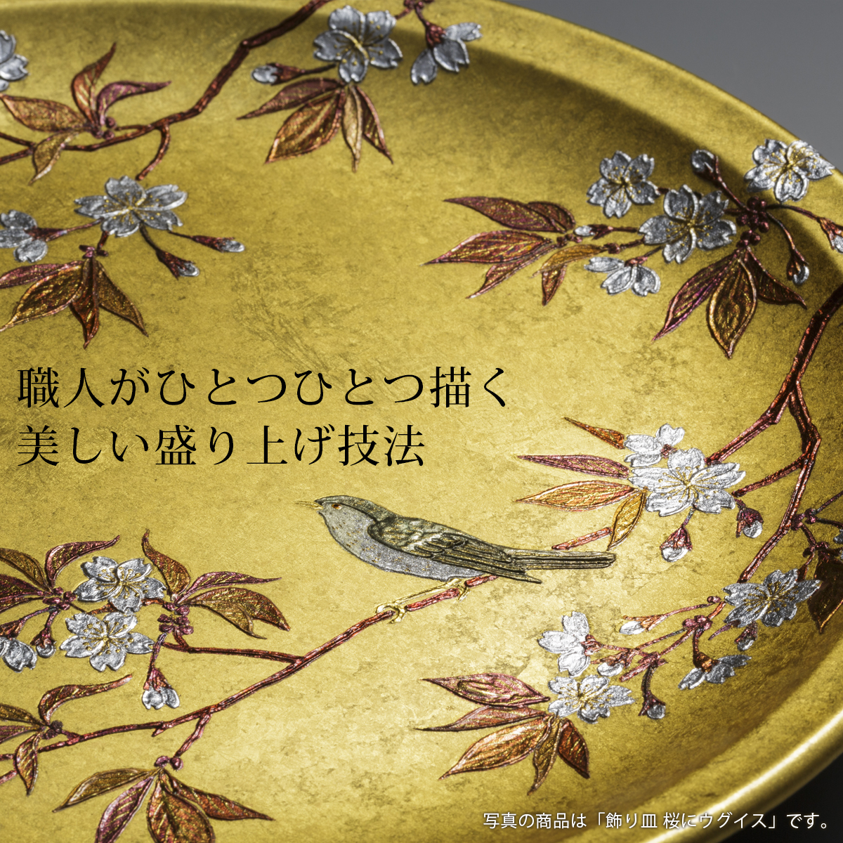 飾り皿 梅椿にうぐいす - 金沢金箔の箔一| HAKUICHI STYLE