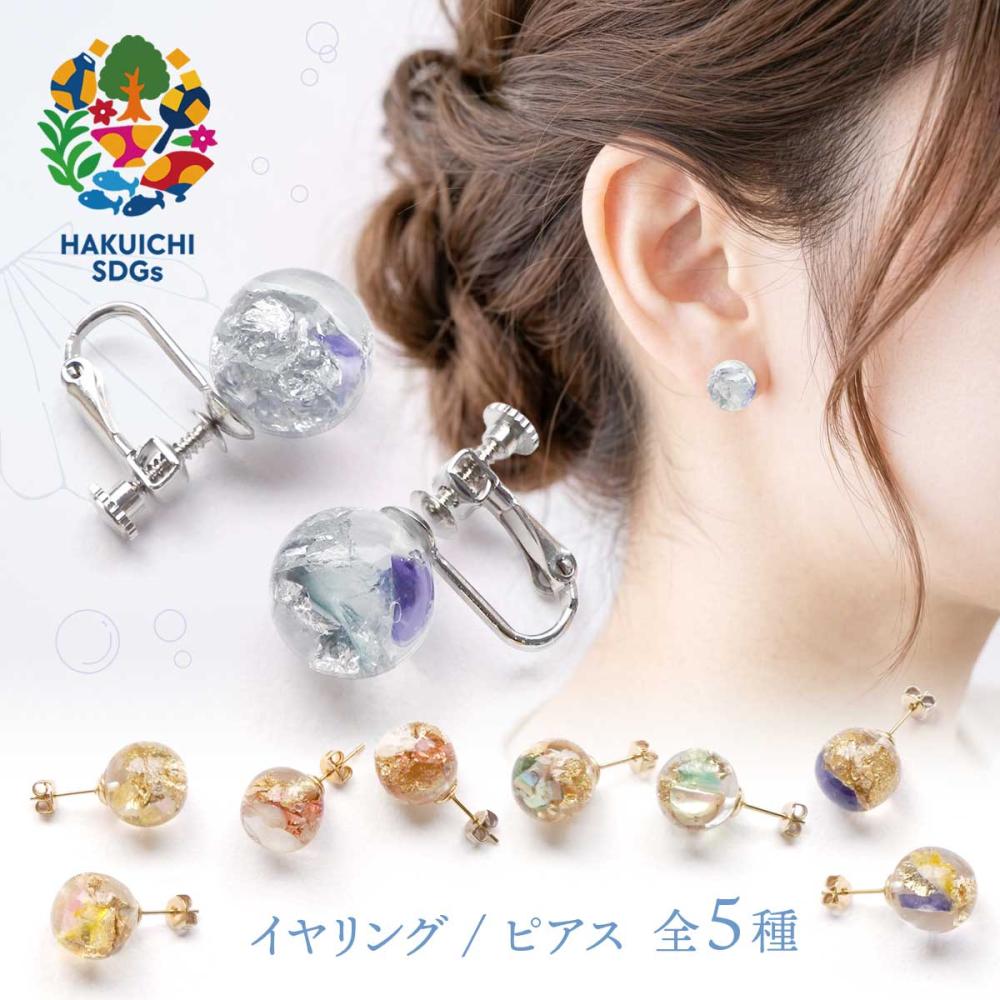 ハクト UMI イヤリング / ピアス(全5種)