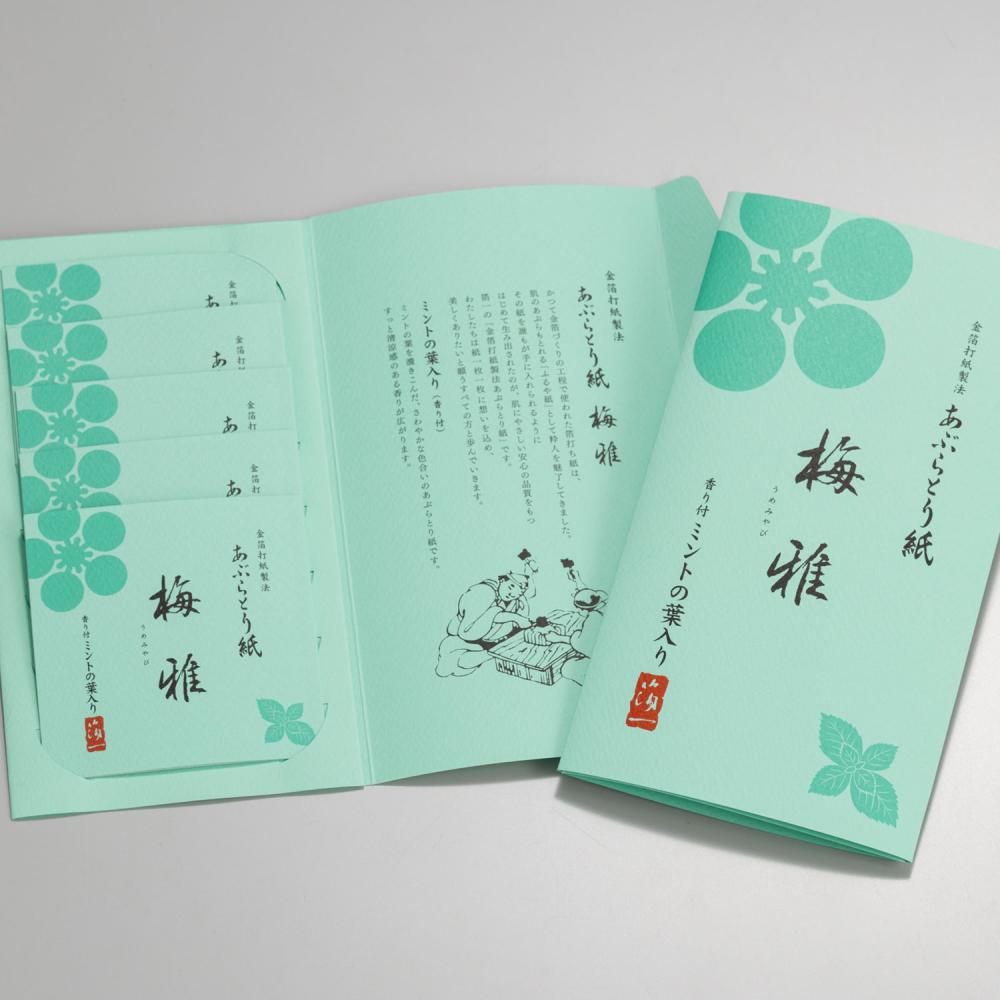《期間限定》梅雅あぶらとり紙 ミントの葉入り(香り付) 5冊セット