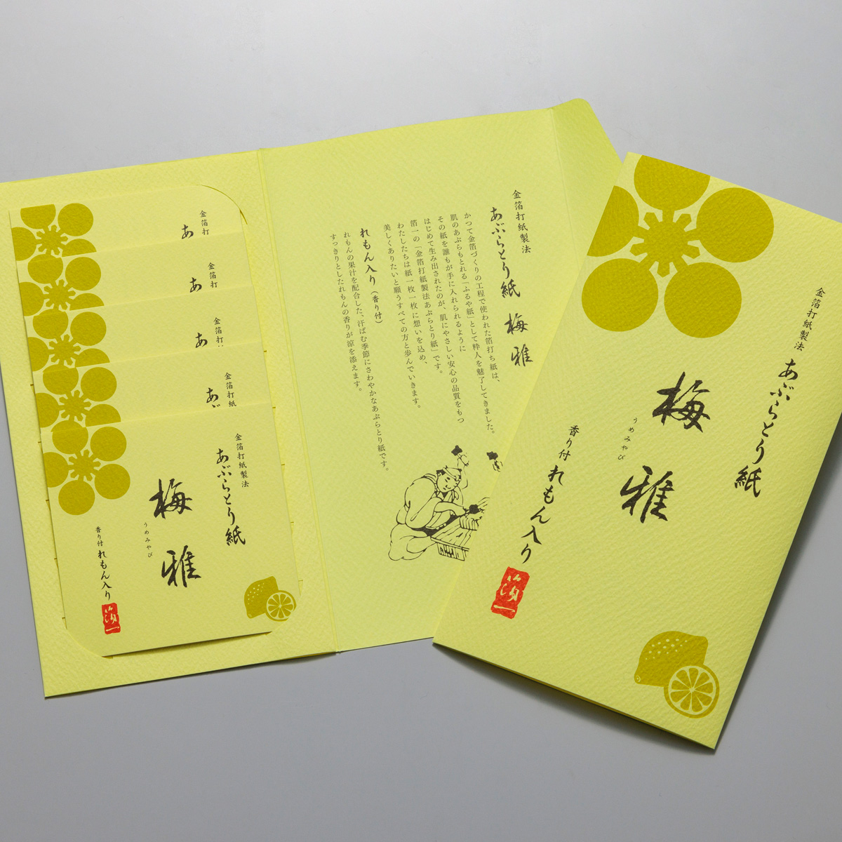 《期間限定》梅雅あぶらとり紙　れもん香り付き　5冊セット