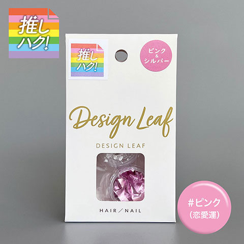 推しハク!　DESIGN LEAF　ピンク