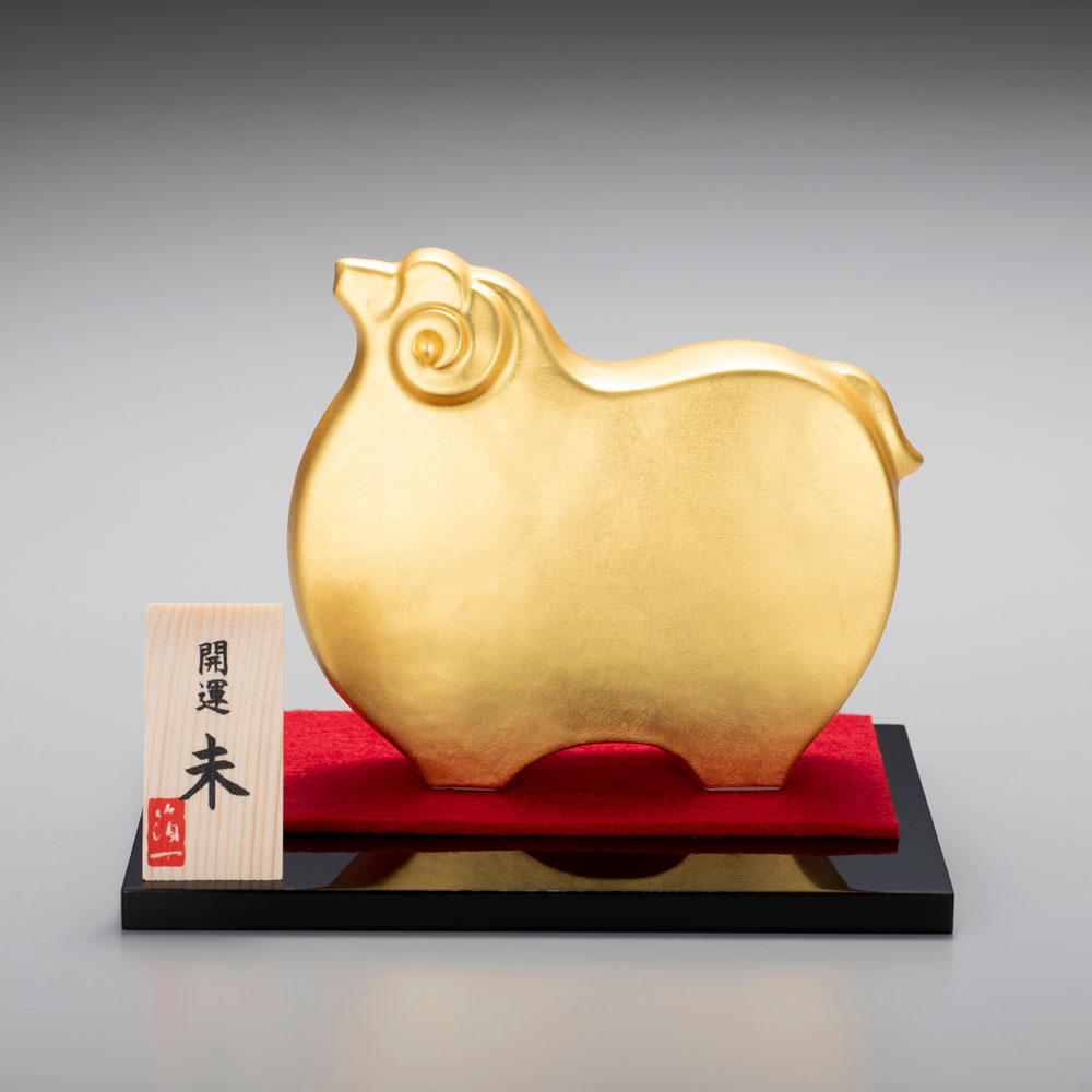 【数量限定予約販売】開運　未 【11月頃発送】| 縁起物 置物 干支