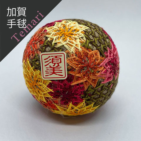 《美かざり》 加賀手まり 紅葉柄(加賀手毬/北山須美子)