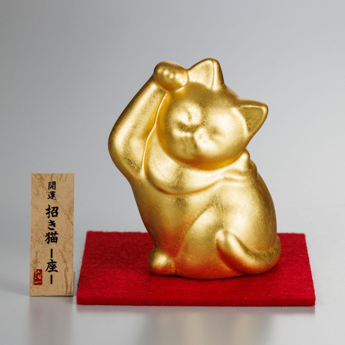 予約商品】開運 招き猫 -座-|縁起物 動物 置物 - 金沢金箔の箔一