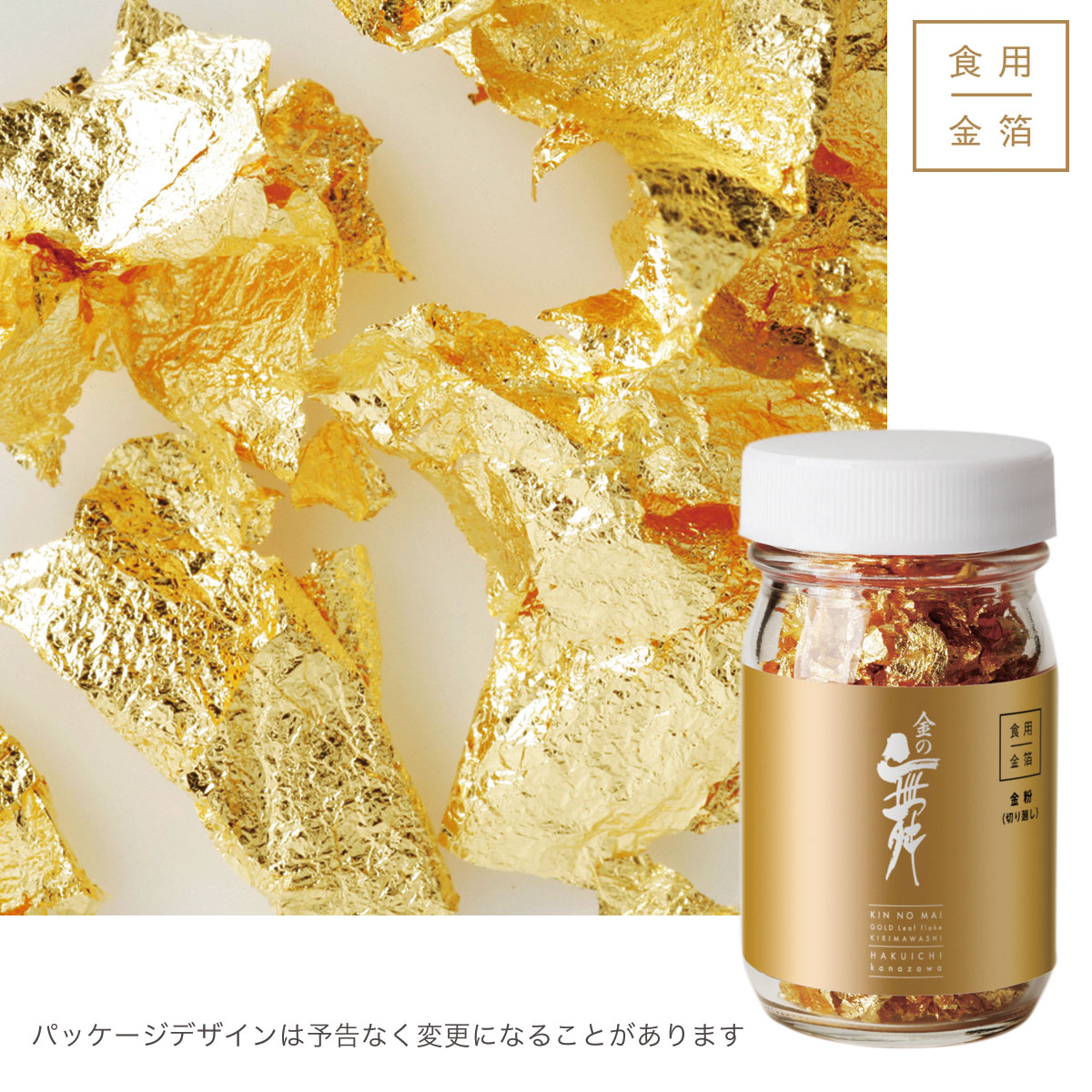 金の舞」切り廻し(L瓶)