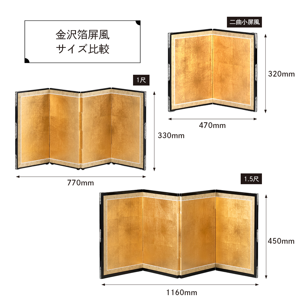 ●新品●　日本伝統工芸品金沢箔　金箔押屏風セット ○新品○ 日本伝統工芸品金沢箔 金箔押屏風セット
