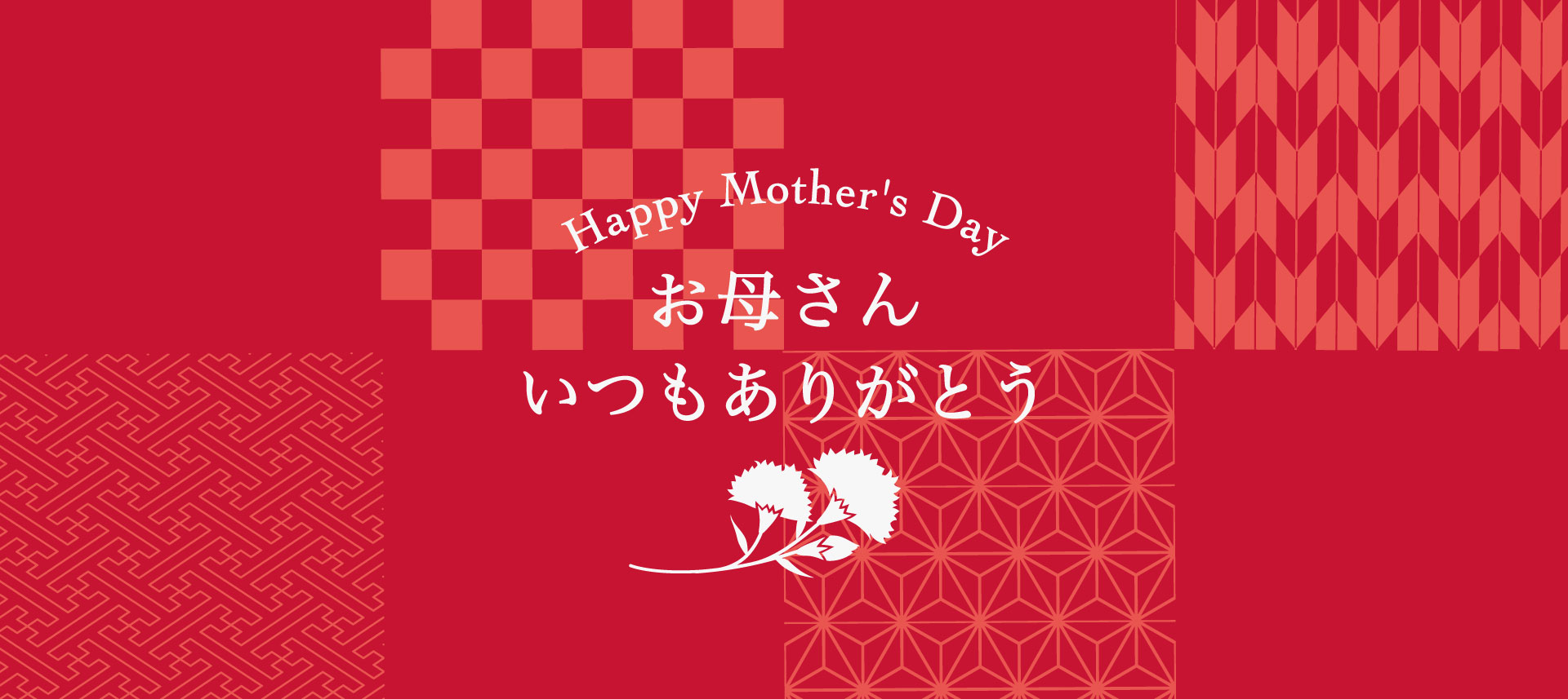 母の日ギフト特集