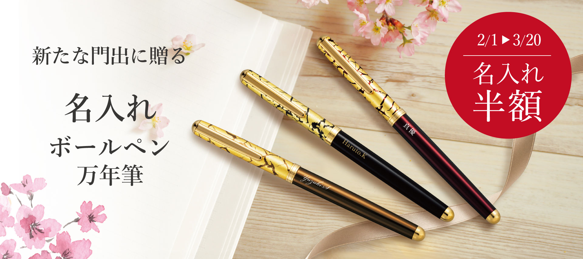 名入れ半額キャンペーン