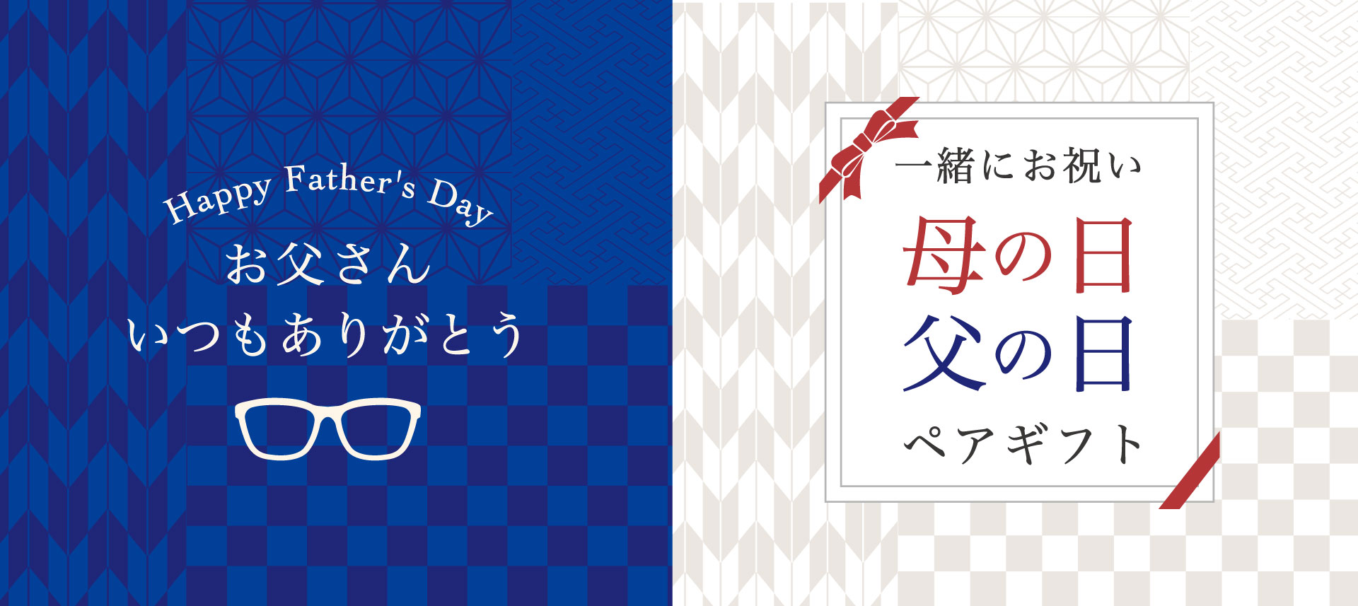 父の日