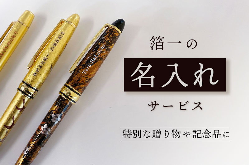 名入れサービスについて