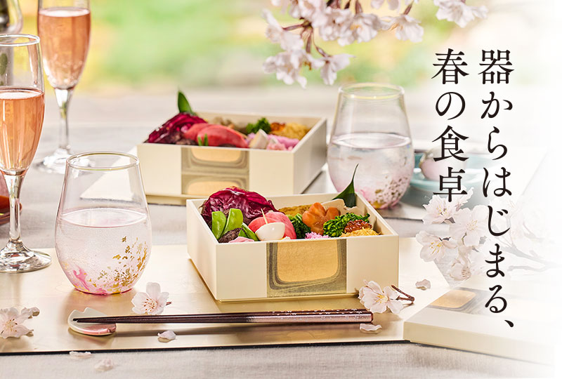 日本らしい、あたたかな季節を感じる