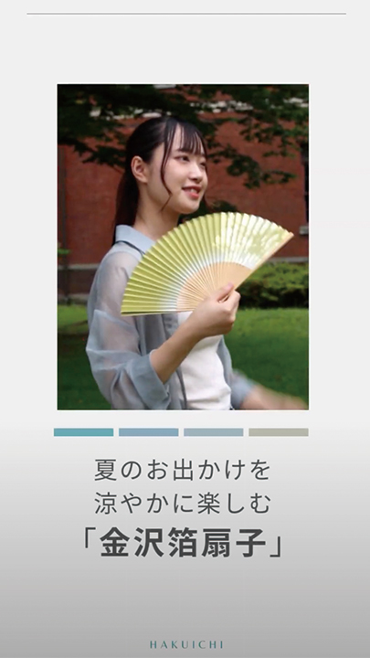 金沢箔扇子 使用イメージ