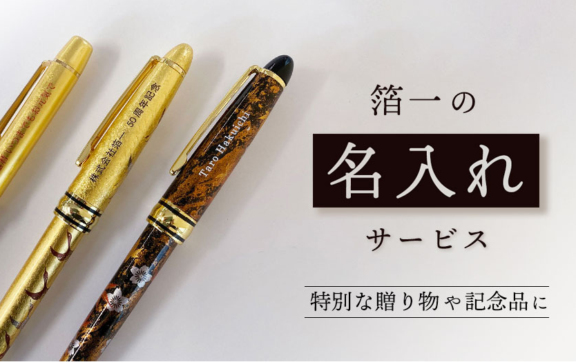 記念品　名入れ