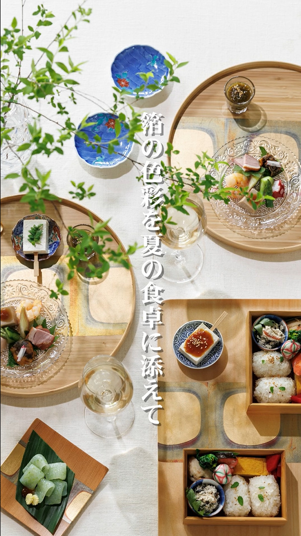 自然素材のアイテムが食卓を涼やかに