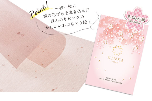 KINKAあぶらとり紙　桜の花びら入り　5冊セット