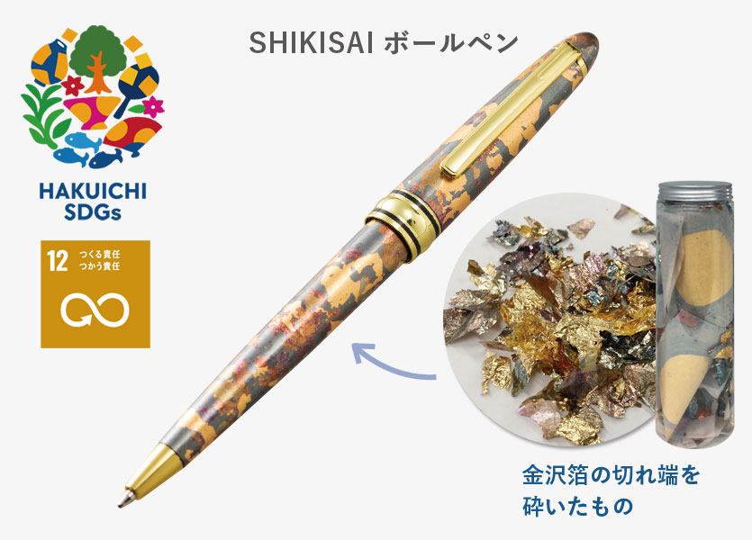 SHIKISAI ボールペン TAN-AO 淡青 プレゼント 長寿祝い 金沢金箔の箔一| HAKUICHI STYLE
